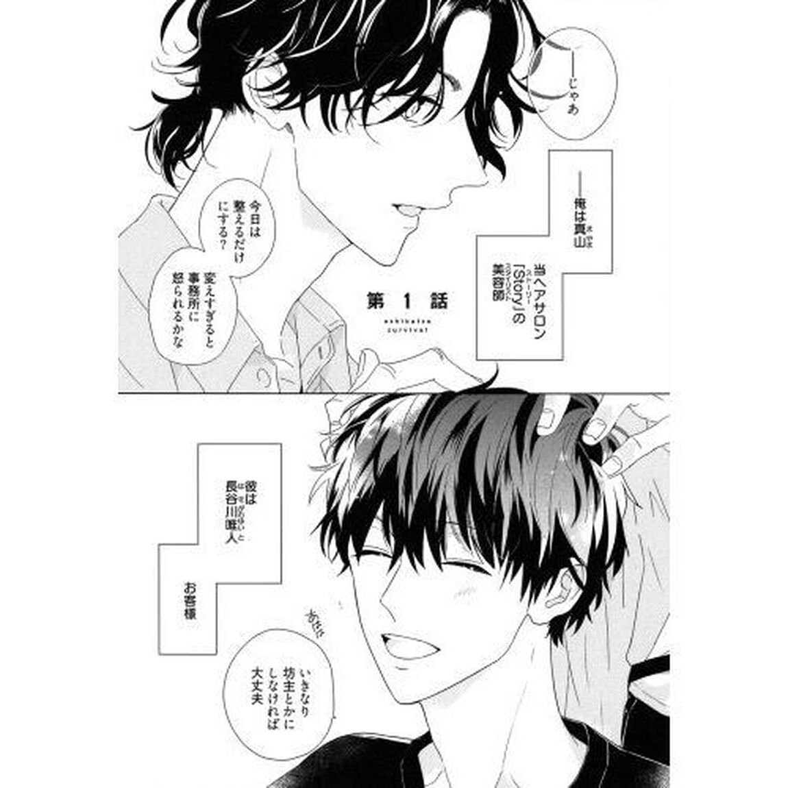 推し活サバイバル　１