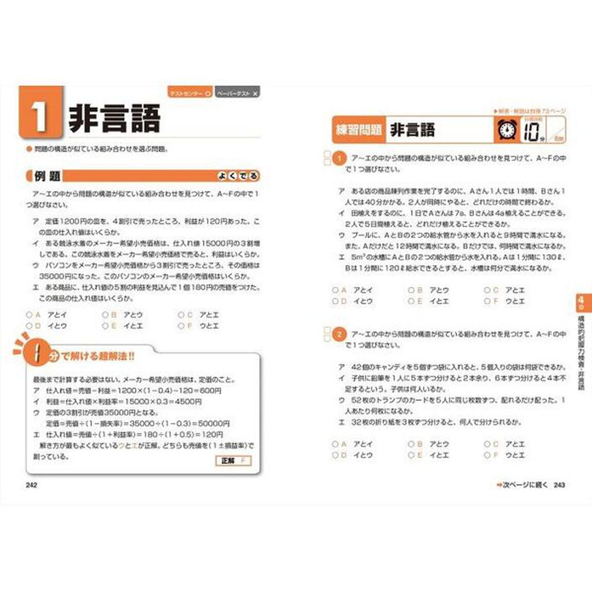 史上最強ＳＰＩ＆テストセンター超実戦問題集　２０２６最新版