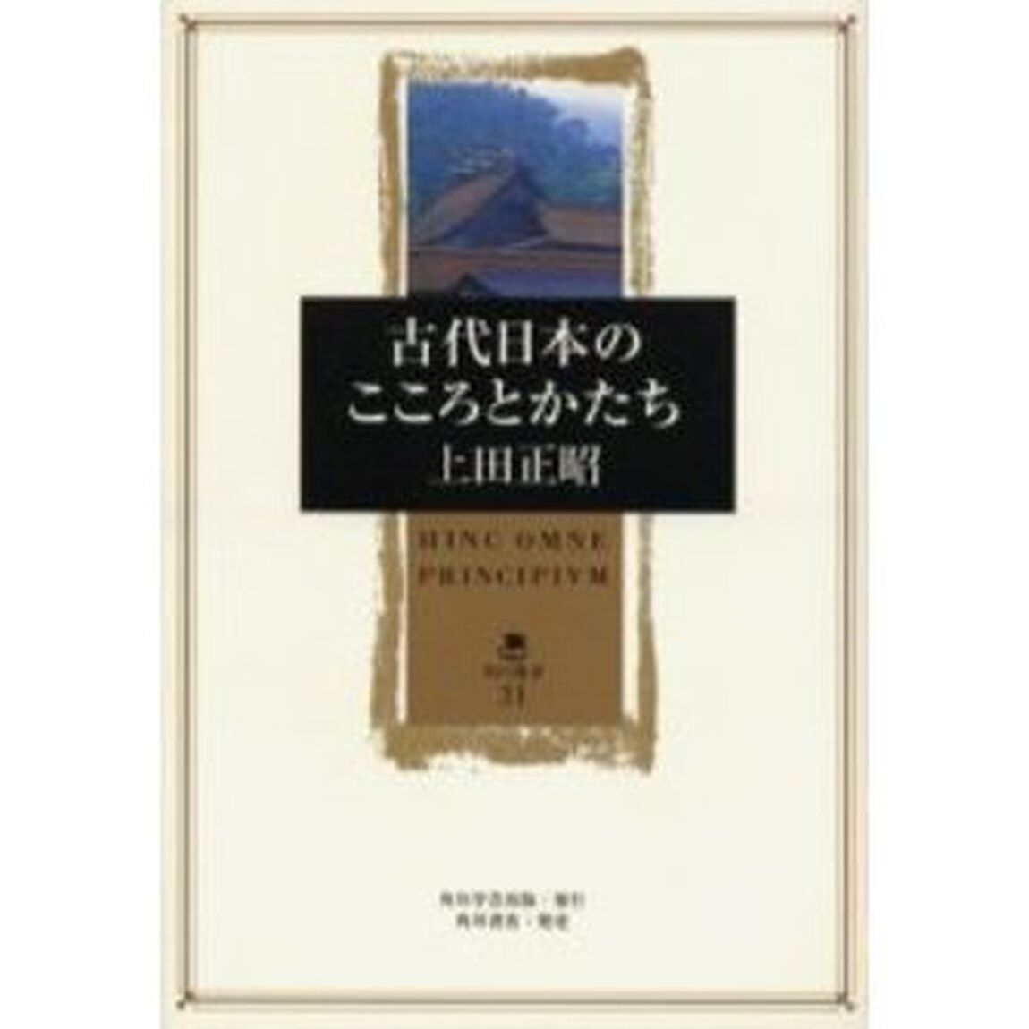 古代日本のこころとかたち