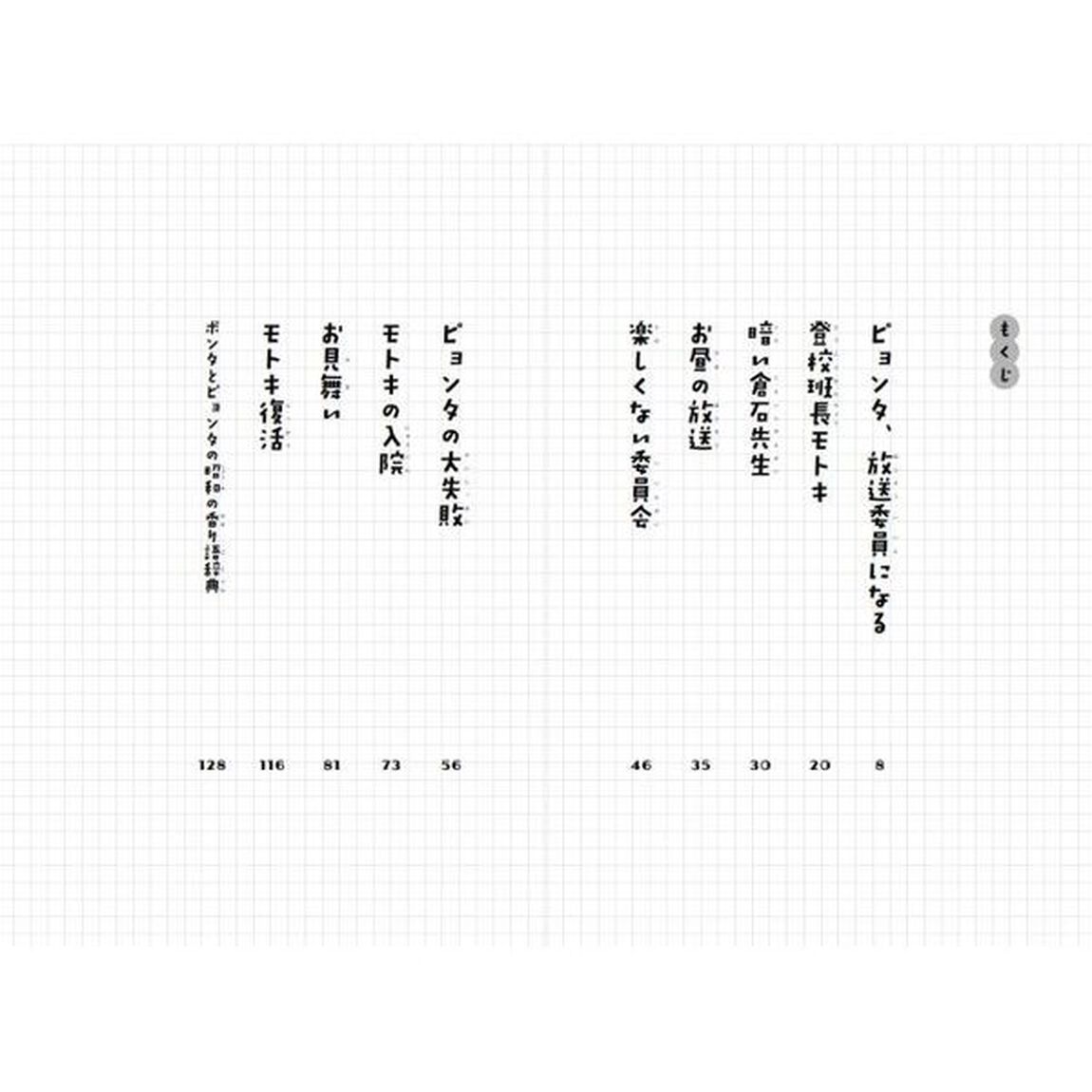 放送委員はにんきもの　ジュニア版