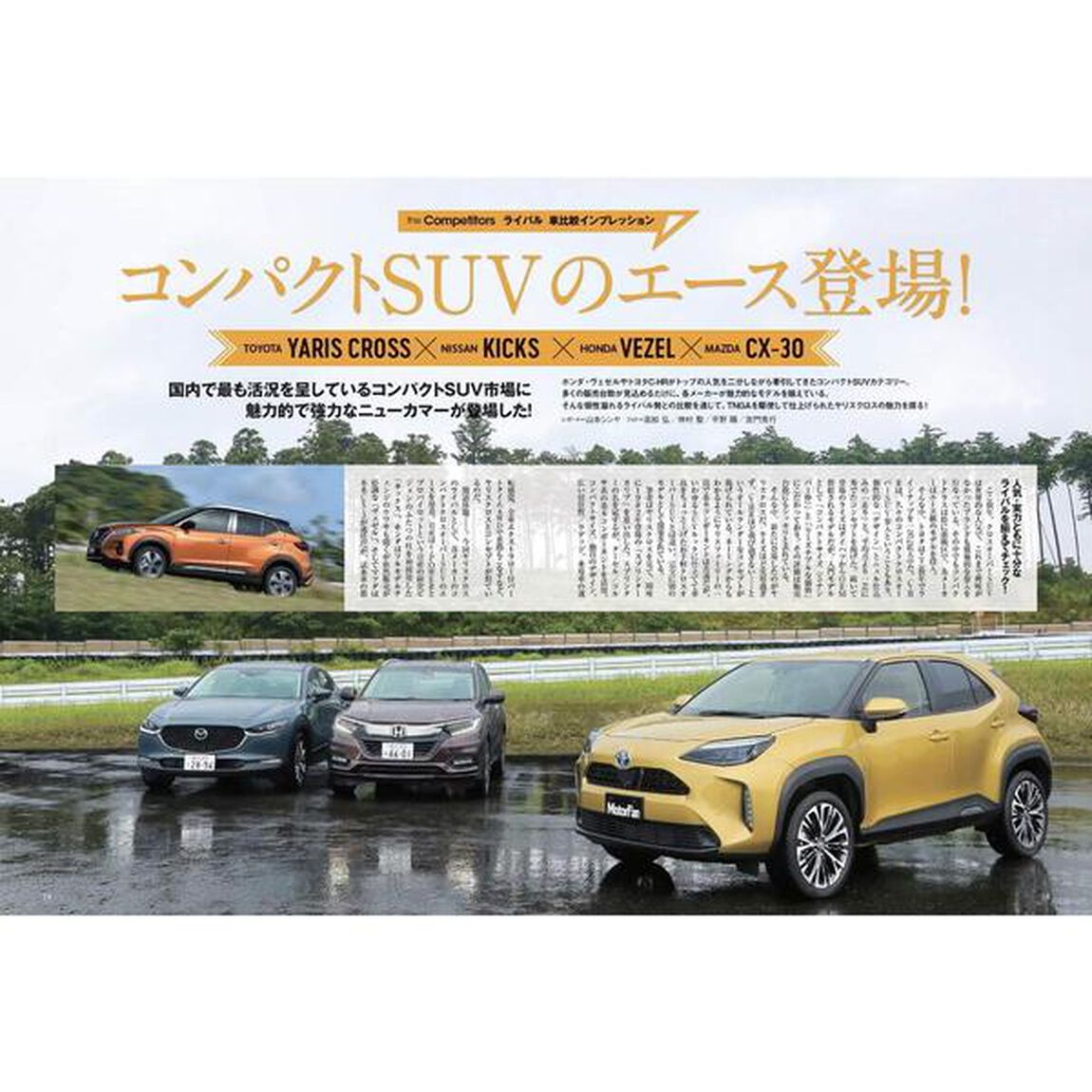 トヨタヤリスクロスのすべて