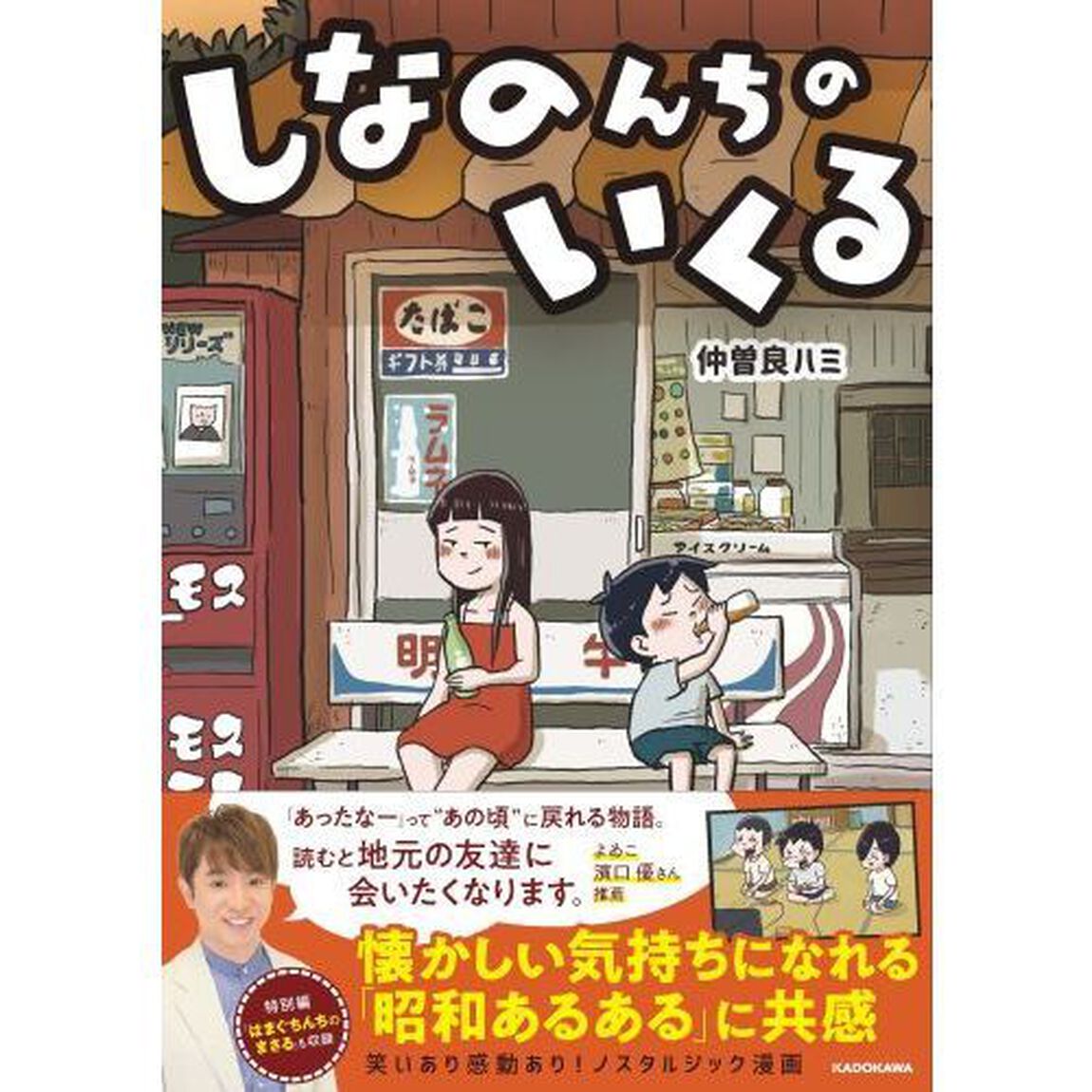 しなのんちのいくる