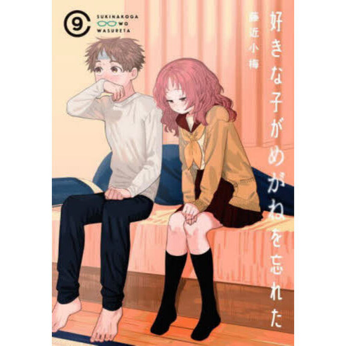 好きな子がめがねを忘れた　９