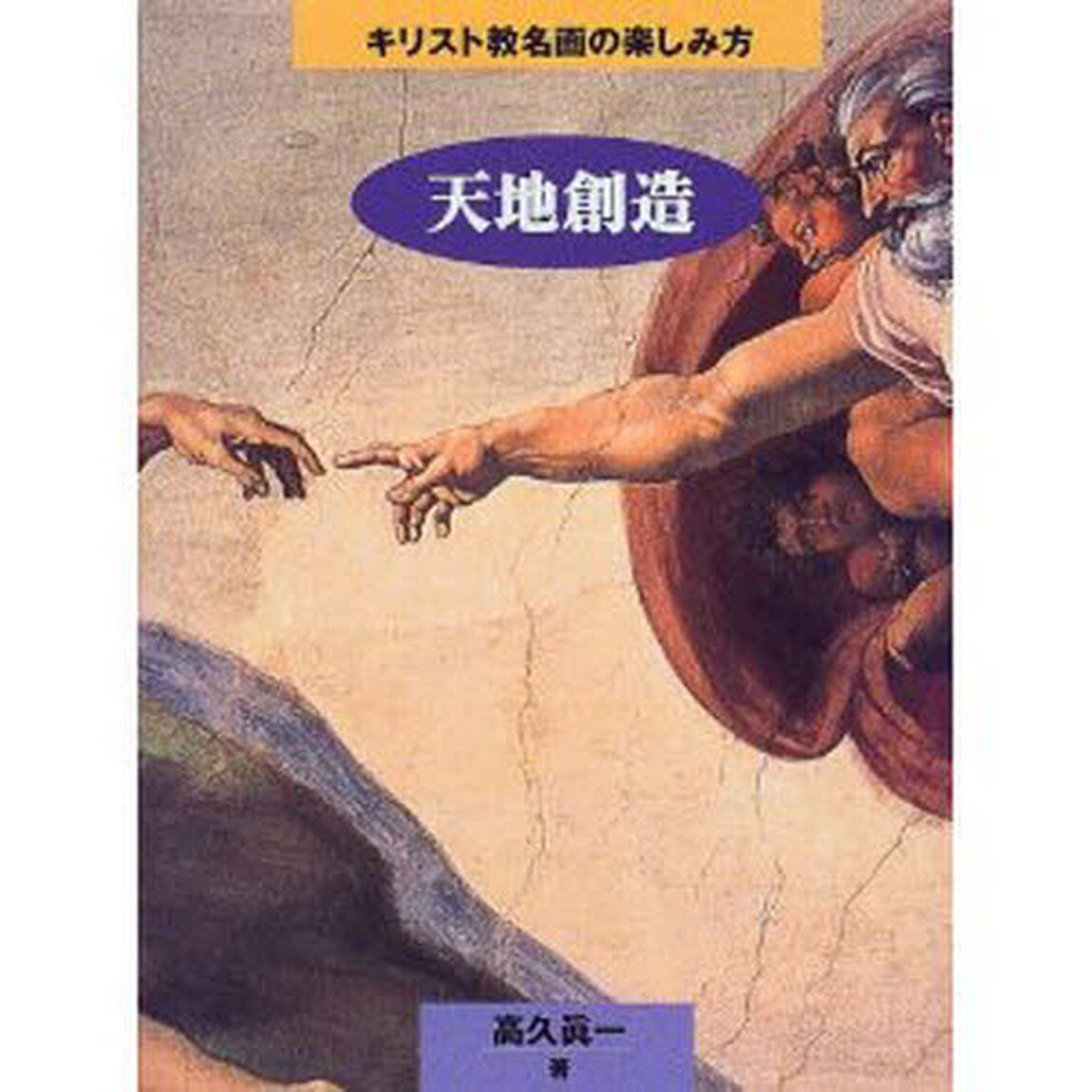 天地創造