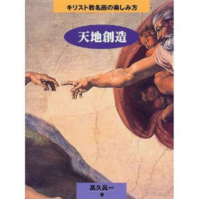 天地創造