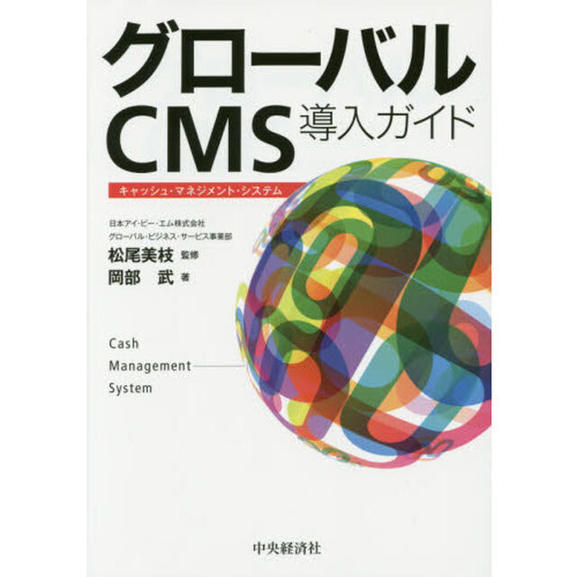 グローバルＣＭＳ導入ガイド