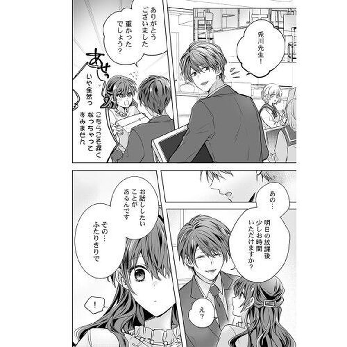 教師の俺らはシてもいいでしょ？　マジメ先生はチャラ男先生に敵わない　２
