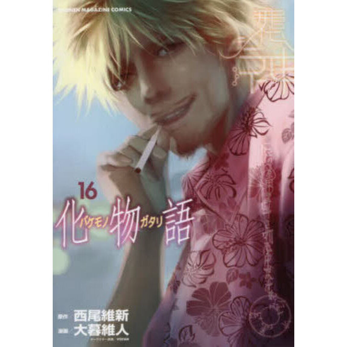 化物語 16