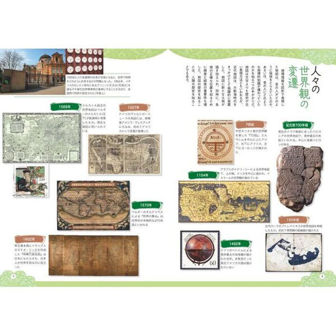 見る・知る・学ぶ世界遺産でぐぐっとわかる地理