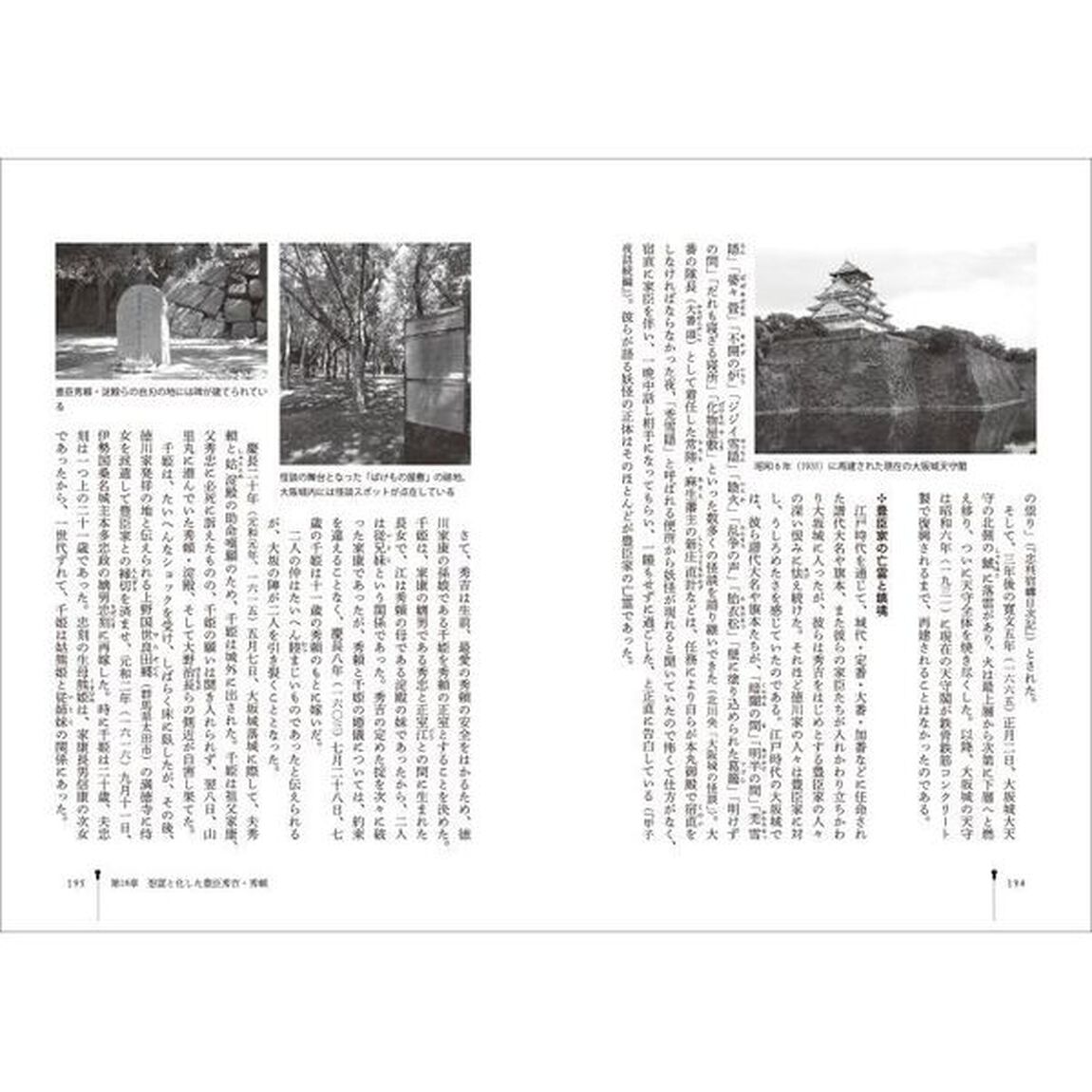 大坂城をめぐる人々　その事跡と生涯