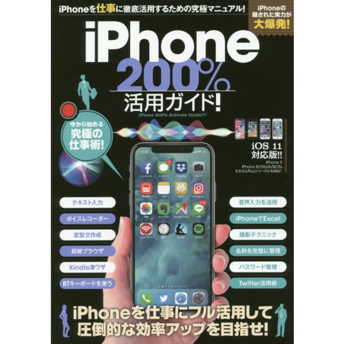 ｉＰｈｏｎｅ２００％活用ガイド！　ｉＰｈｏｎｅを仕事に超活用せよ！