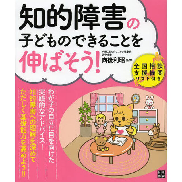 知的障害の子どものできることを伸ばそう！
