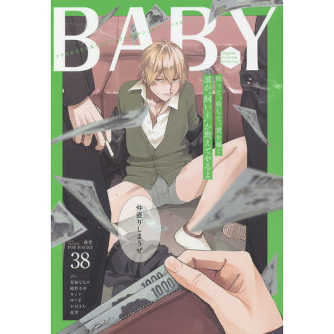 ＢＡＢＹ　　３８
