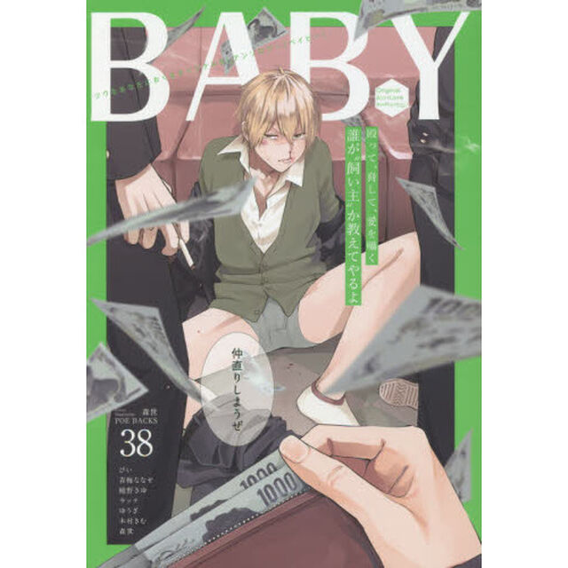 ＢＡＢＹ　　３８