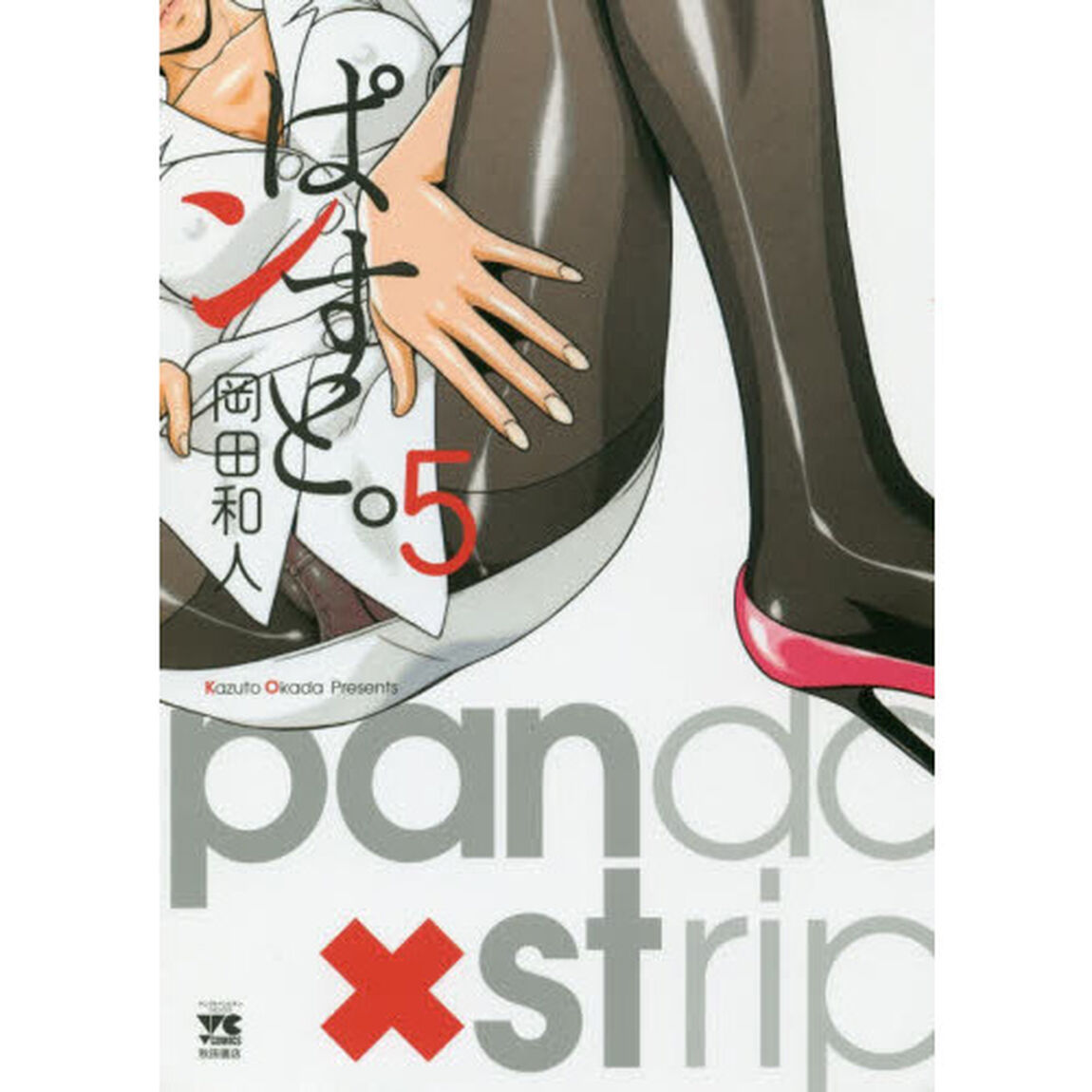 ぱンすと。　５