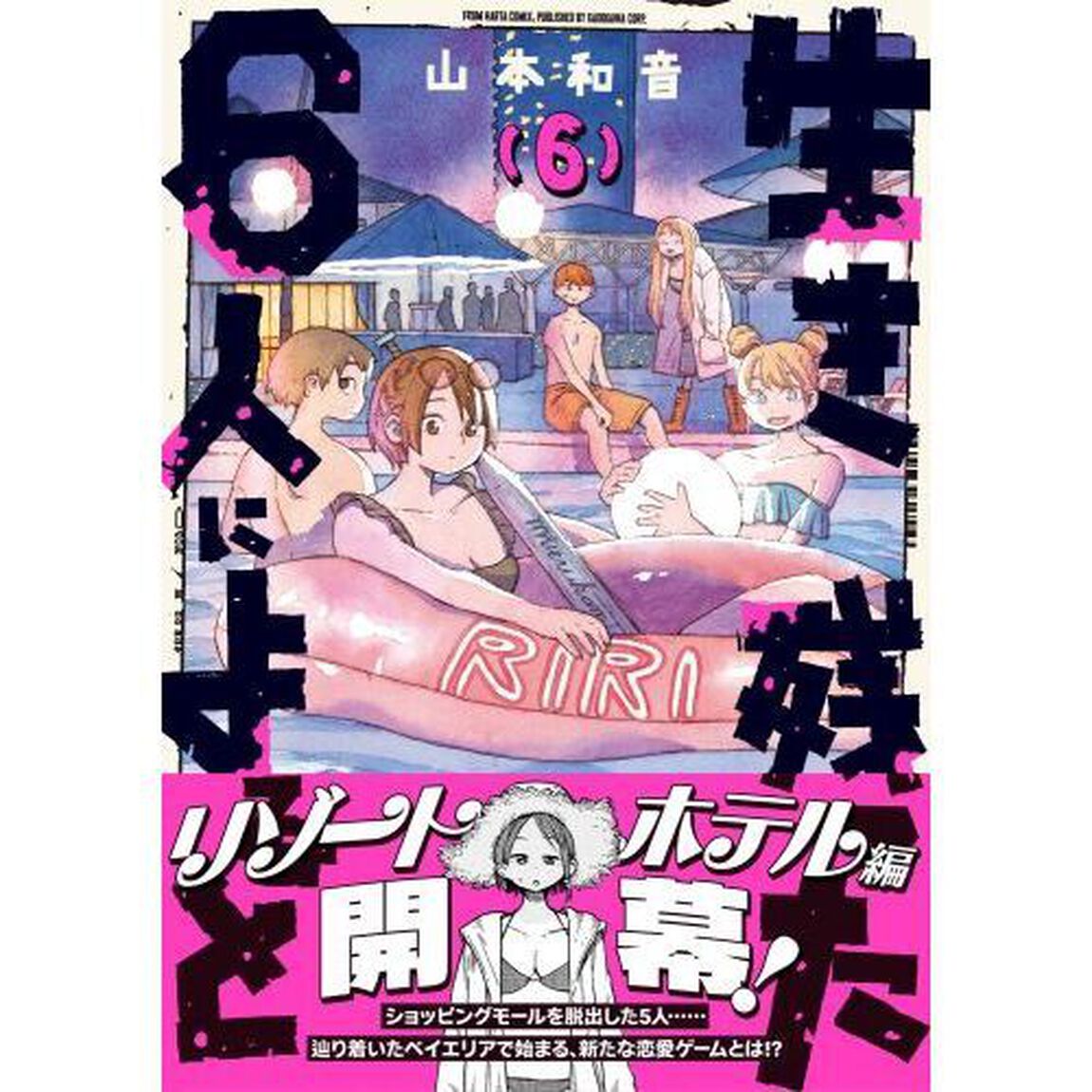 生き残った６人によると　６