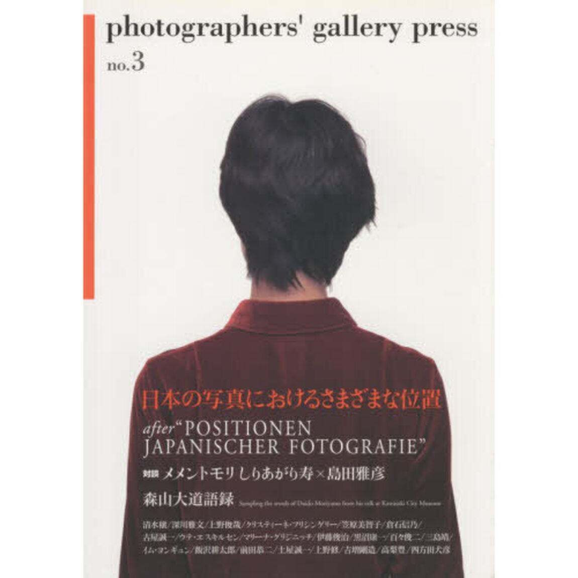 ｐｈｏｔｏｇｒａｐｈｅｒｓ&rsquo;ｇａｌｌ　３