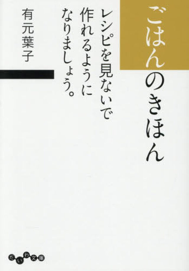 ごはんのきほん　レシピを見ないで作れるようになりましょう。