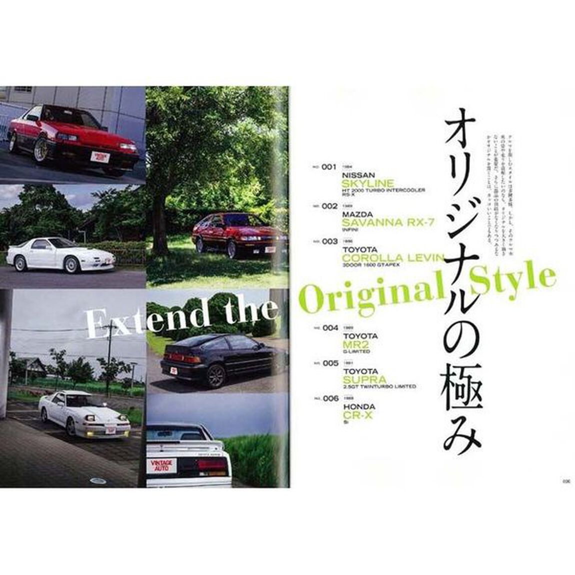ヴィンテージ・オート８０&rsquo;ｓ－９０&rsquo;ｓ