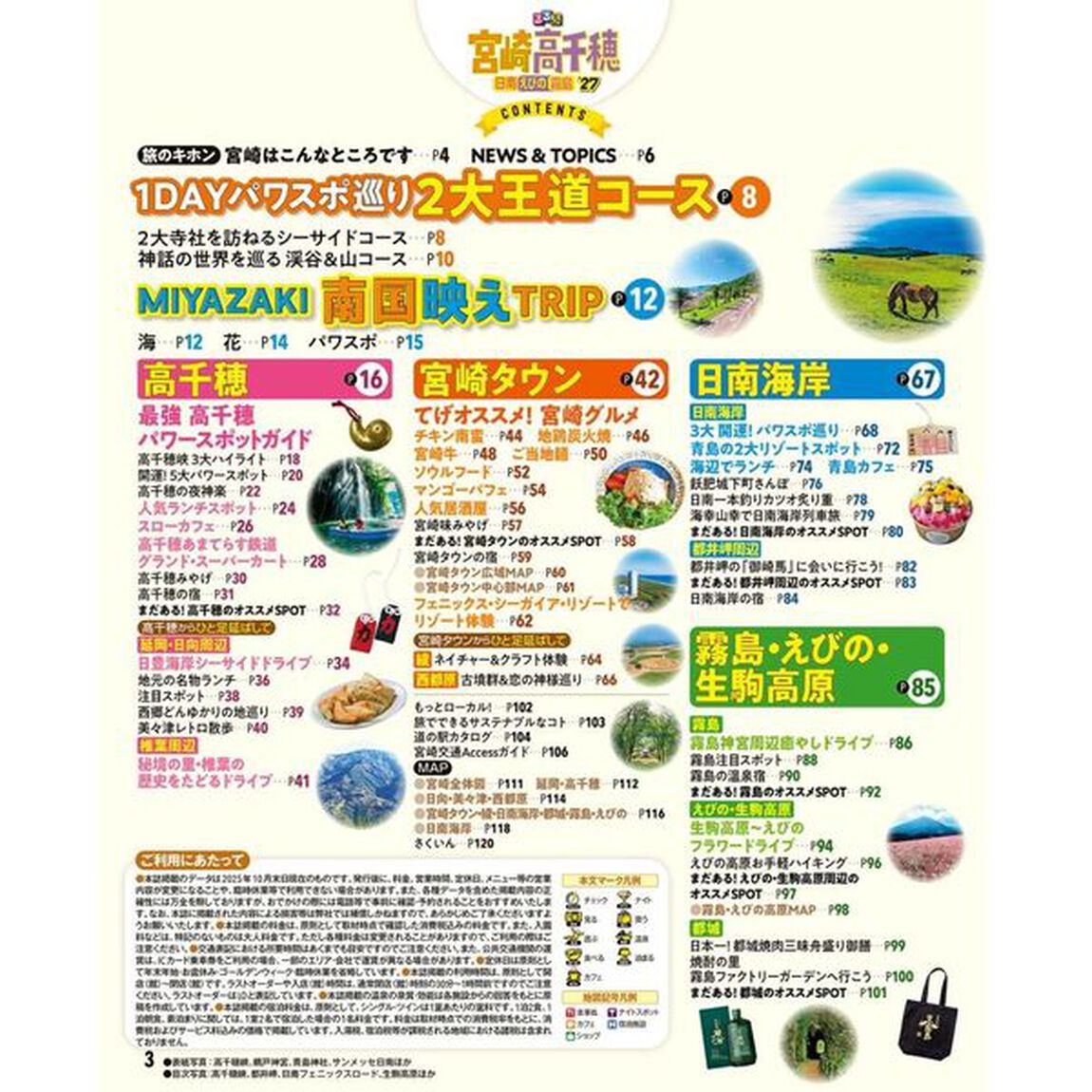 るるぶ宮崎 高千穂 日南 えびの 霧島'27