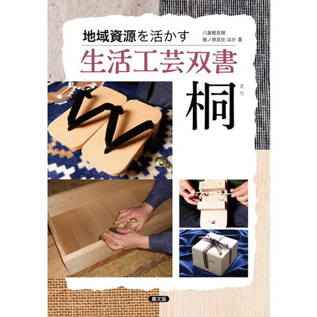 桐