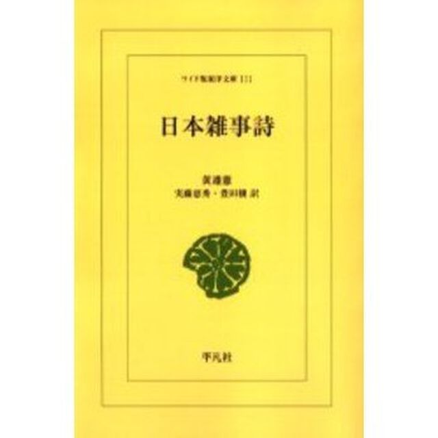 日本雑事詩　オンデマンド