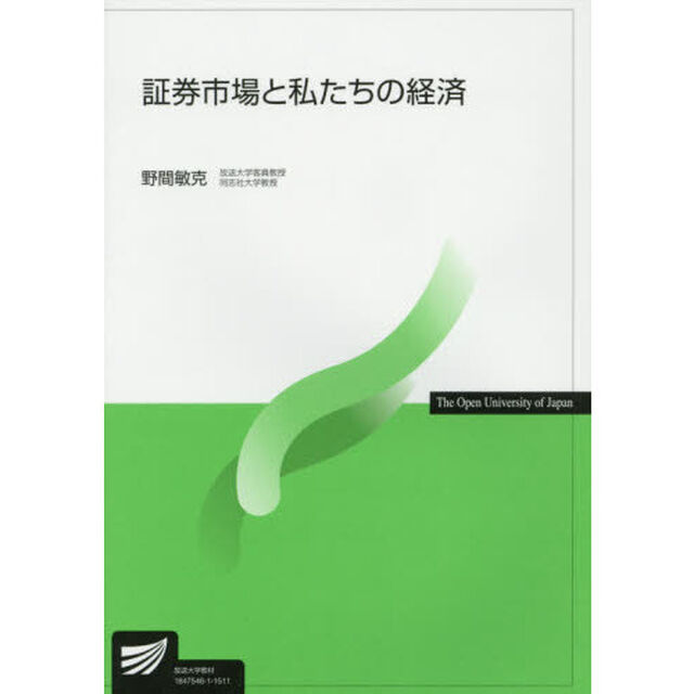 証券市場と私たちの経済