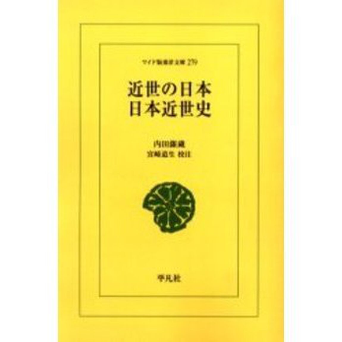 近世の日本・日本近世史　オンデマンド