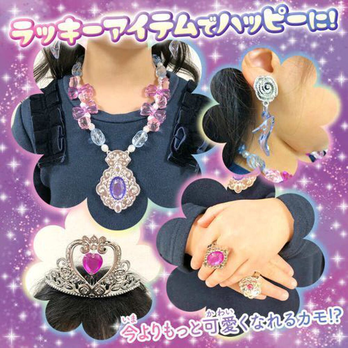 おまじないジュエルン　可愛らしさ