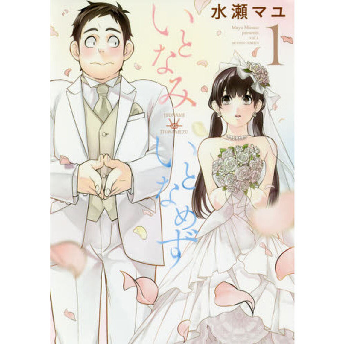 いとなみいとなめず　１