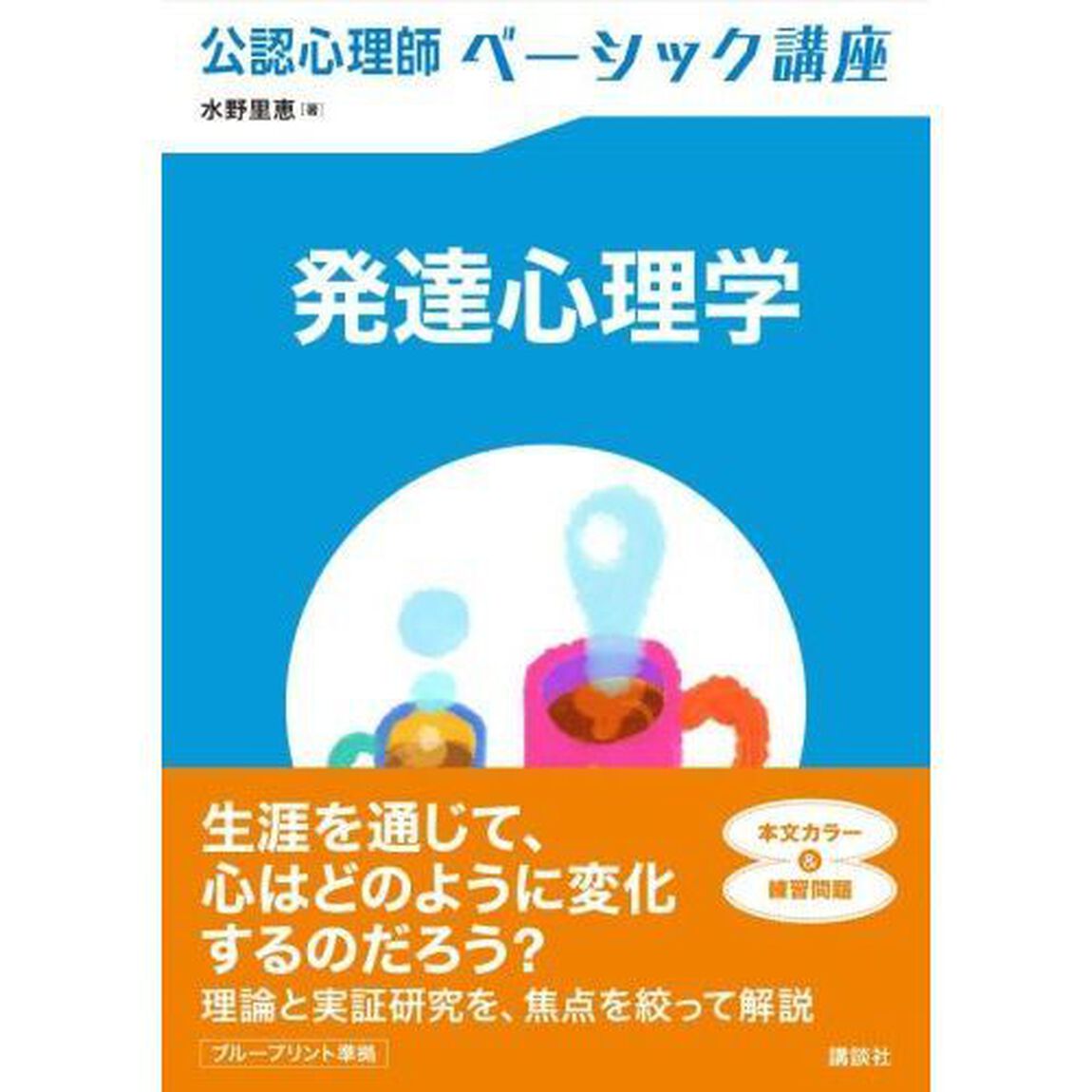 発達心理学