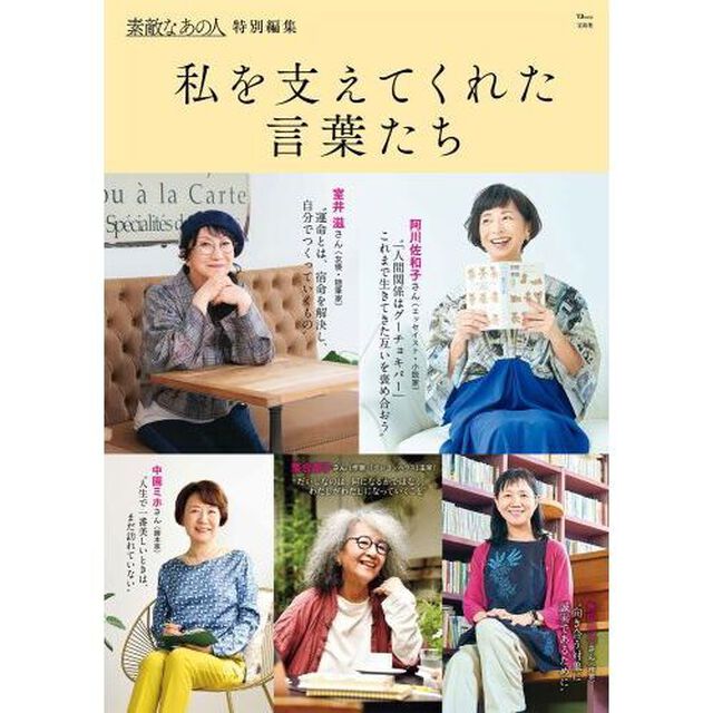 私を支えてくれた言葉たち