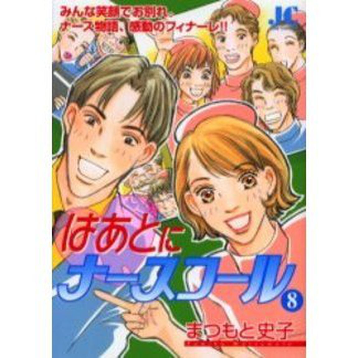はあとにナースコール　８