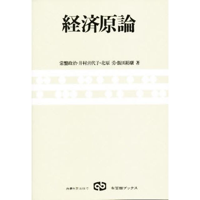 経済原論