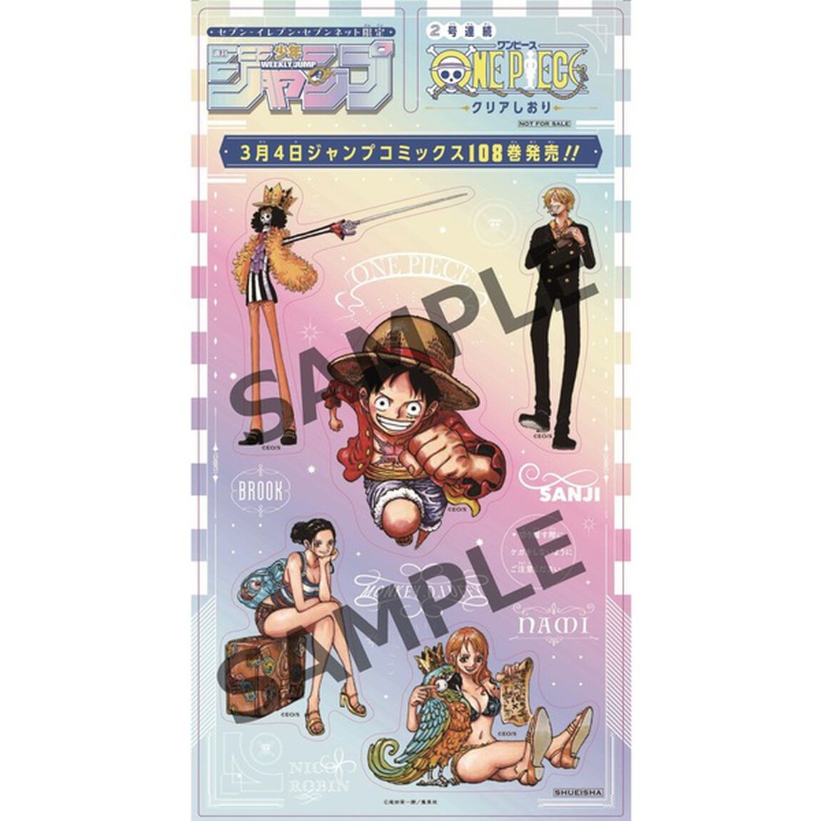 週刊少年ジャンプ13号【セブン‐イレブン＆セブンネット限定特典：第１弾『ONE PIECE』クリアしおり付き】