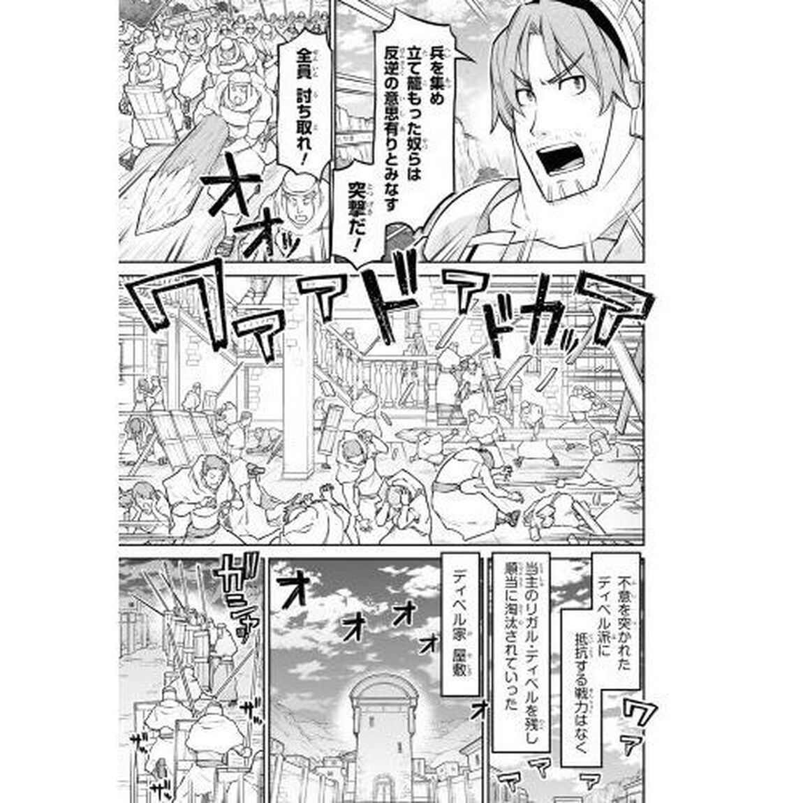 異世界建国記　ＶＯＬ．０９