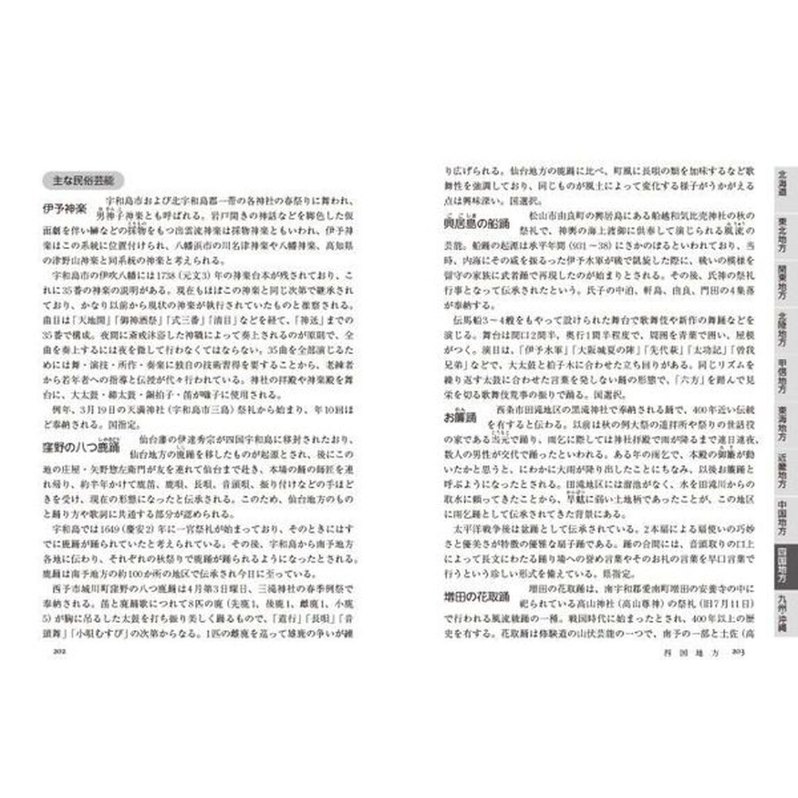 ４７都道府県・民俗芸能百科
