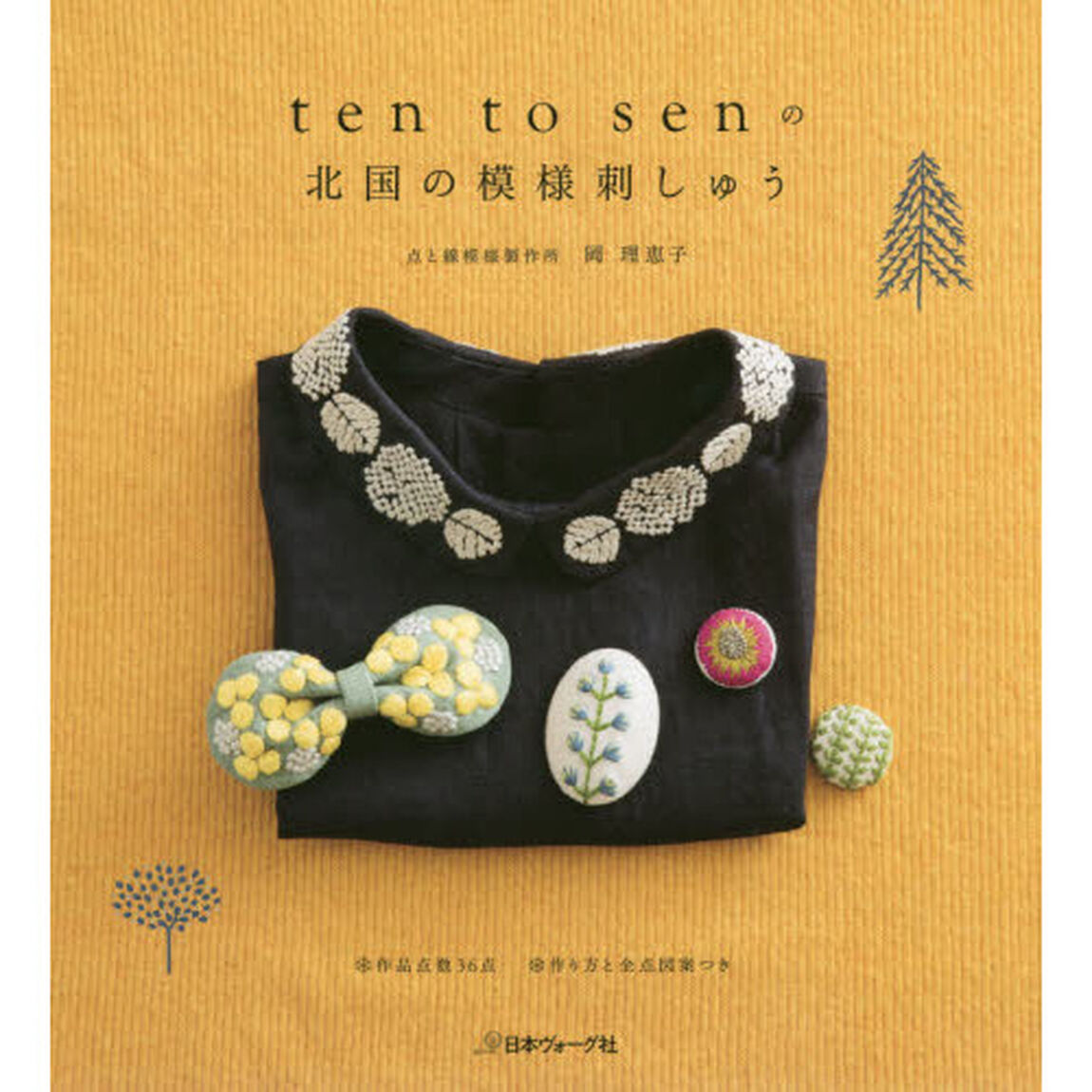 ｔｅｎ　ｔｏ　ｓｅｎの北国の模様刺しゅう