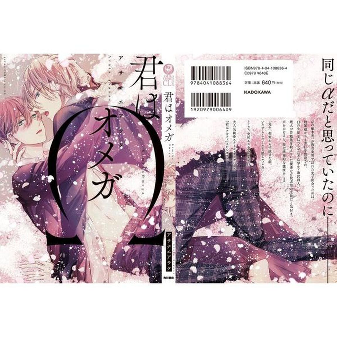 君はオメガ