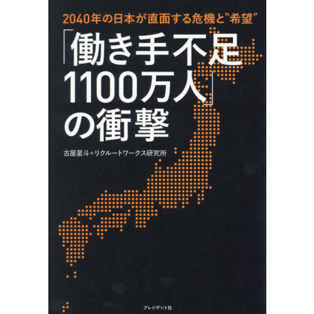 「働き手不足１１００万人」の衝撃　２０４０年の日本が直面する危機と&ldquo;希望&rdquo;