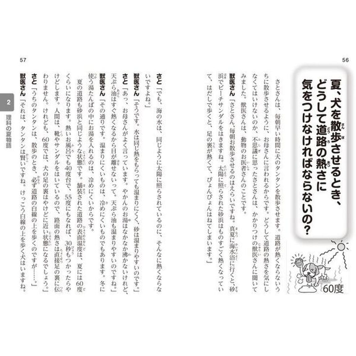 思考理科　なぜ？からはじめようＳＤＧｓ　４「国語の力が身につく理科」