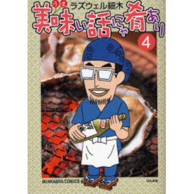 美味い話にゃ肴あり　　　４