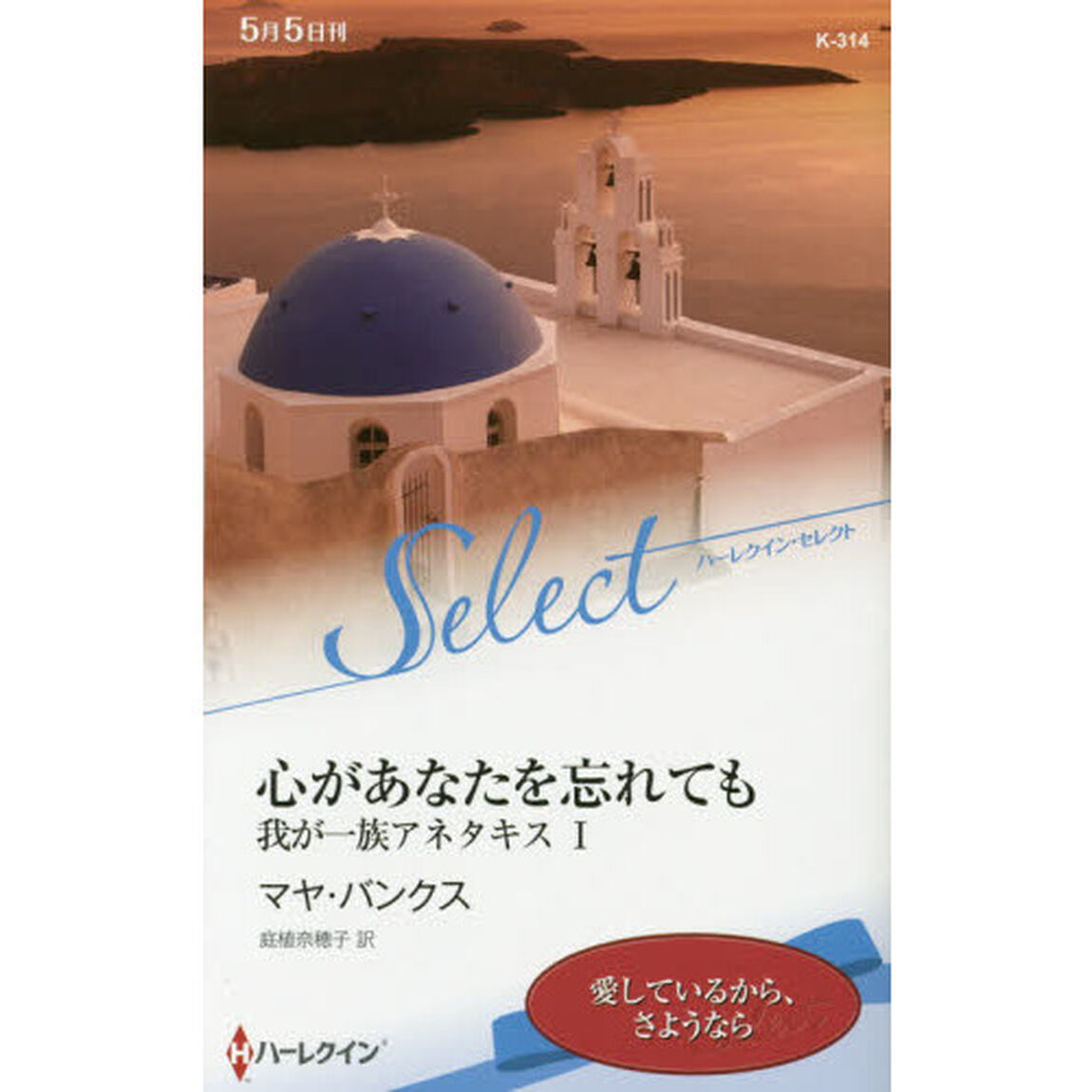 心があなたを忘れても