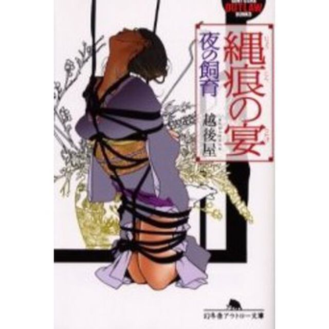 縄痕の宴