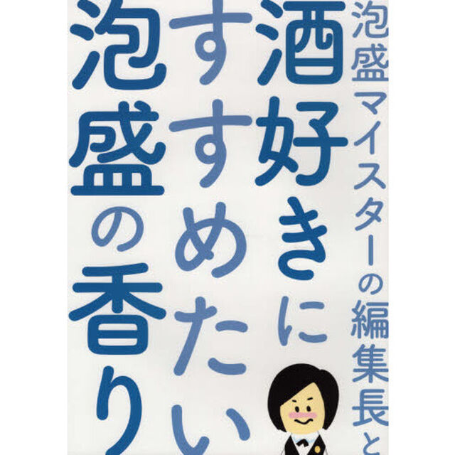 泡盛マイスターの編集長と酒好きにすすめたい泡盛の香り
