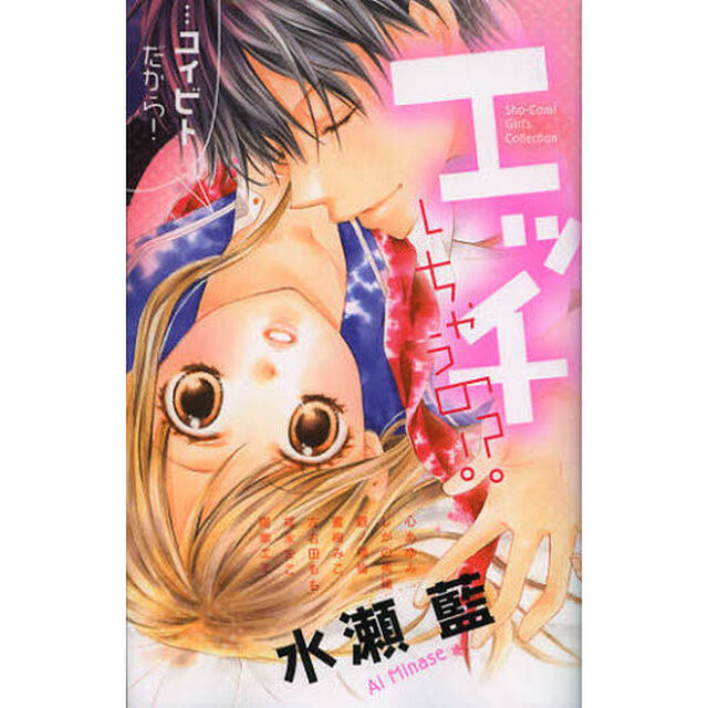 エッチしちゃうの！？&hellip;コイビトだから！
