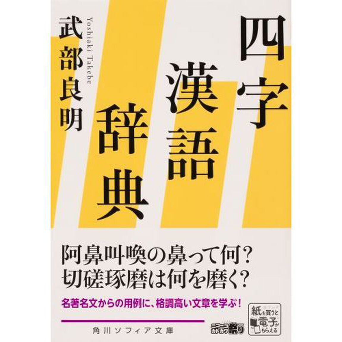 四字漢語辞典