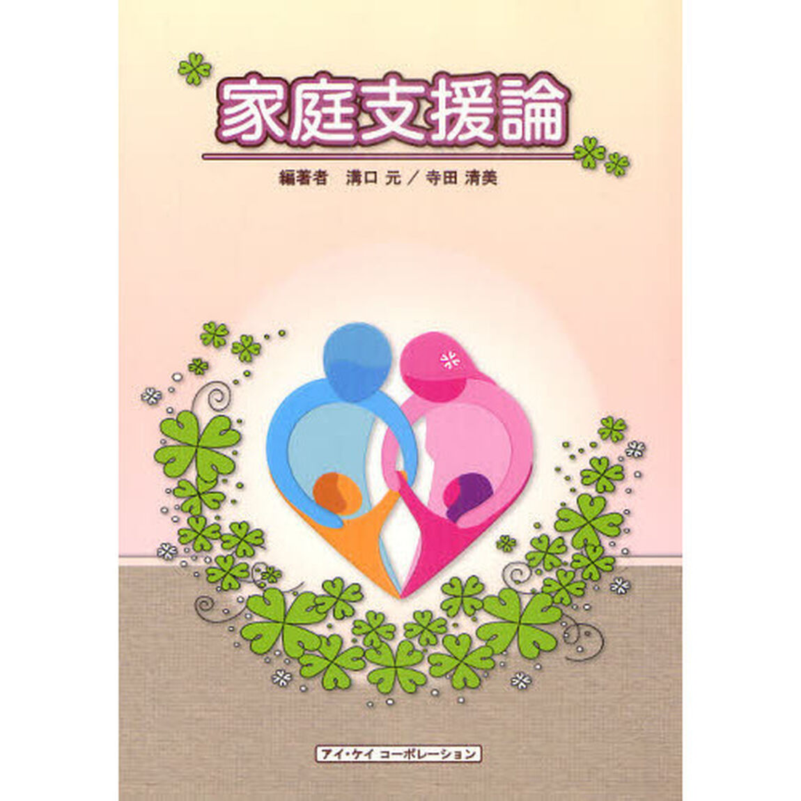 家庭支援論
