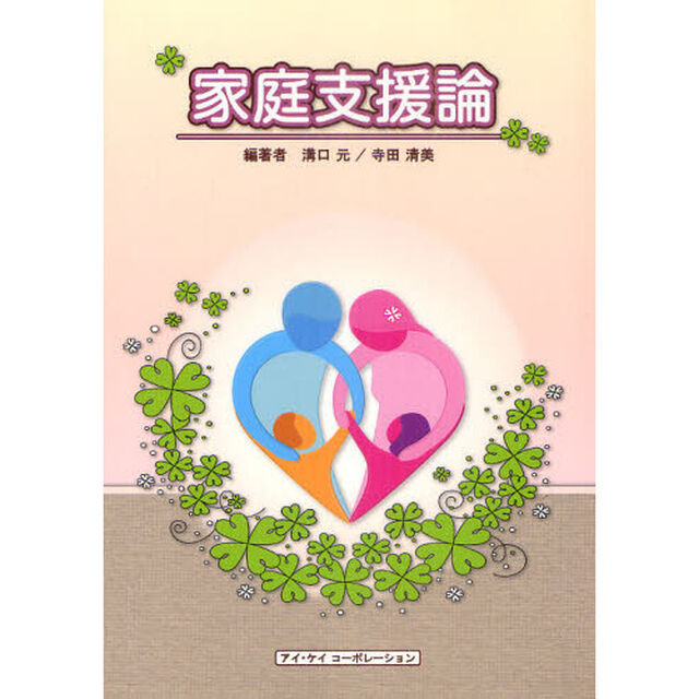 家庭支援論