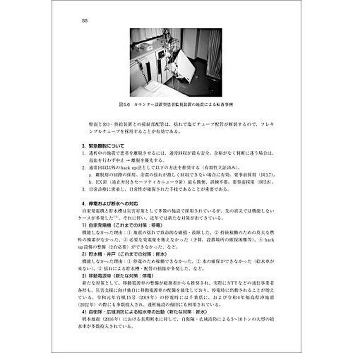 血液浄化療法ハンドブック　２０２４